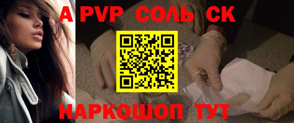 APVP Соль  A PVP мука  Вход с VPN  Альфа ПВП Соль  Майкоп 