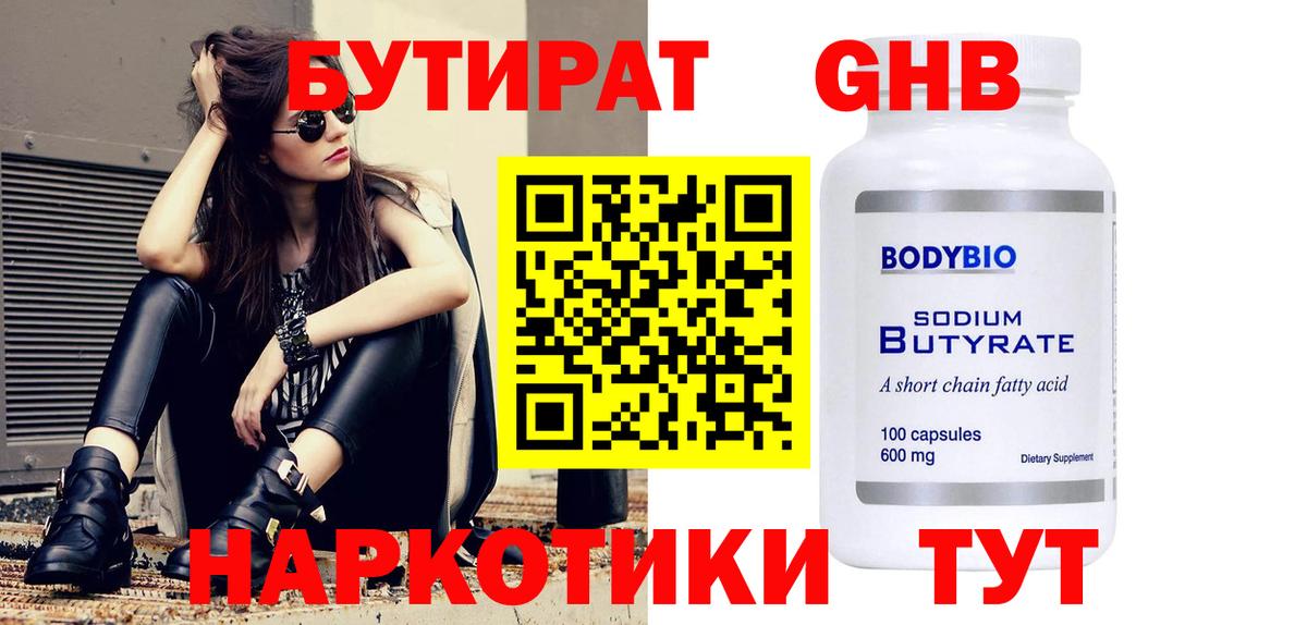 Майкоп  Бутират BDO  БУТИРАТ  Вход с VPN 