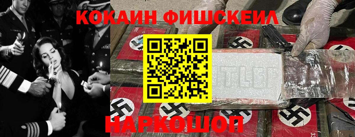 Кокаин  Cocaine FishScale  Вход с VPN  Майкоп 