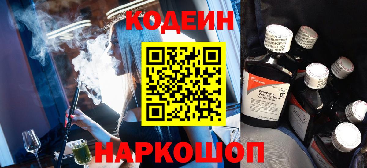 Кодеиновый сироп Lean Purple Drank Майкоп